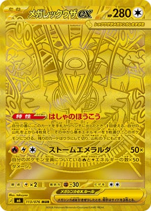 Mega Rayquaza ex (gold) 113/076 (JP), Mega Ultra Rare (gold)