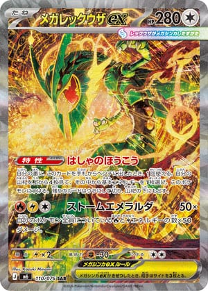 Mega Rayquaza ex 110/076 (JP), Special Illustration Rare