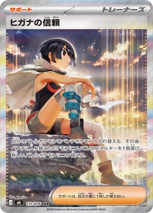 Zinnia's Trust 112/076 (JP), Special Illustration Rare
